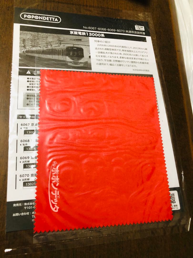 更に更に値下げ❗️nゲージポポンデッタ京阪13000系30番台6069 6両セット
