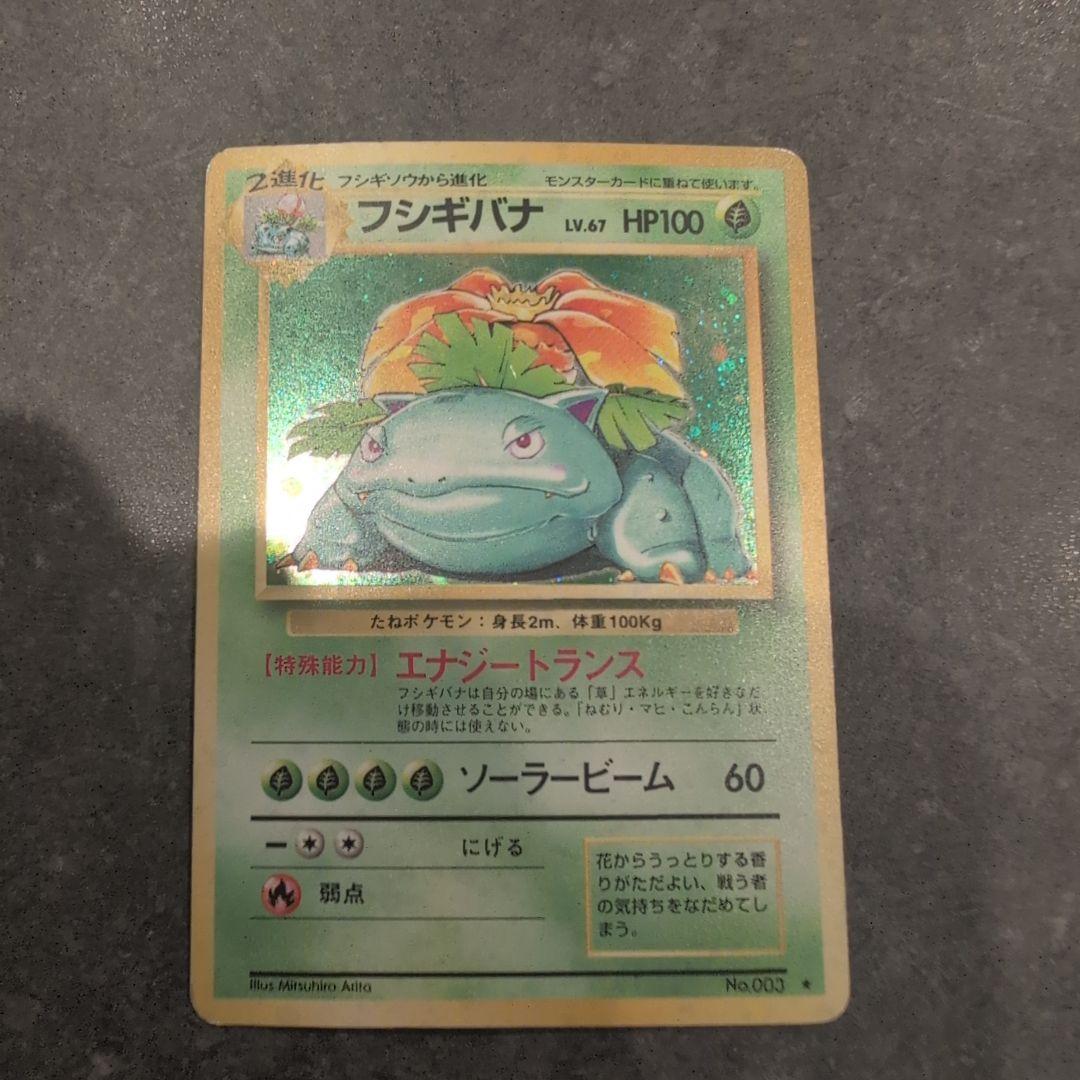 セ*ン様 ポケモンカード　旧裏　エリカのフシギバナ