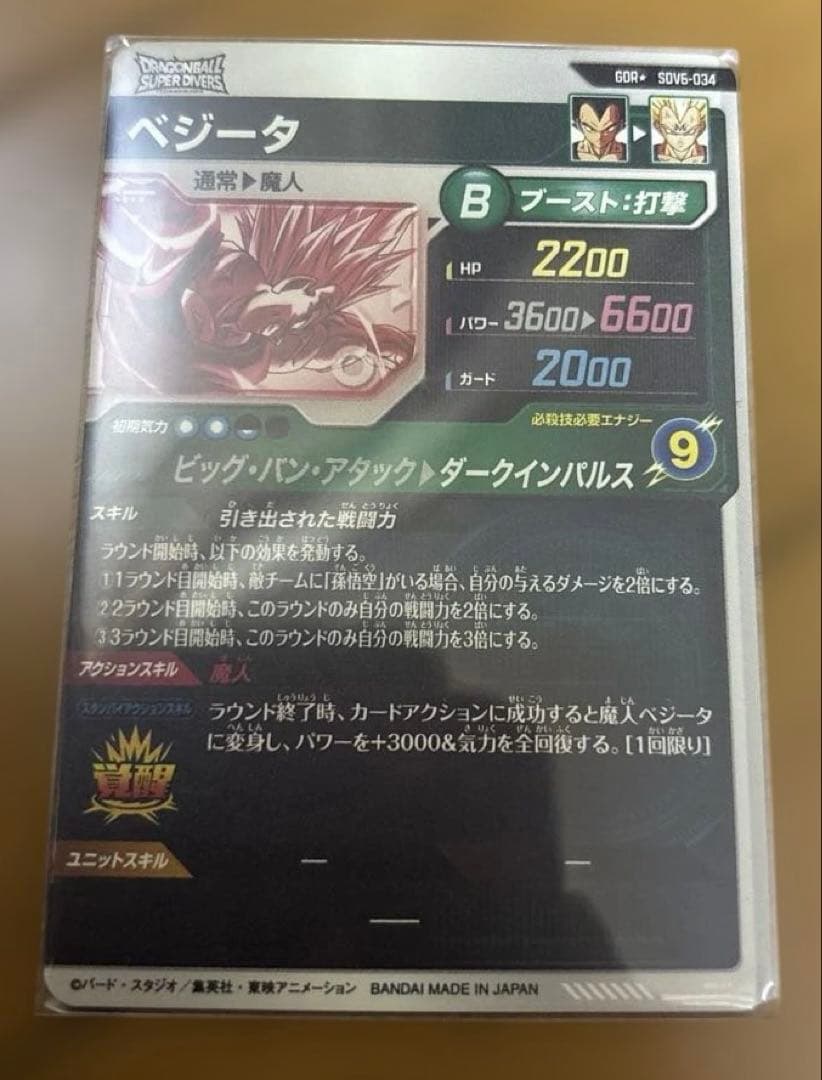 ドラゴンボールスーパーダイバーズ GDR パラレルSDV6-034