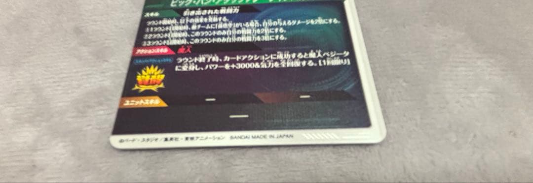 ドラゴンボールスーパーダイバーズ GDR パラレルSDV6-034