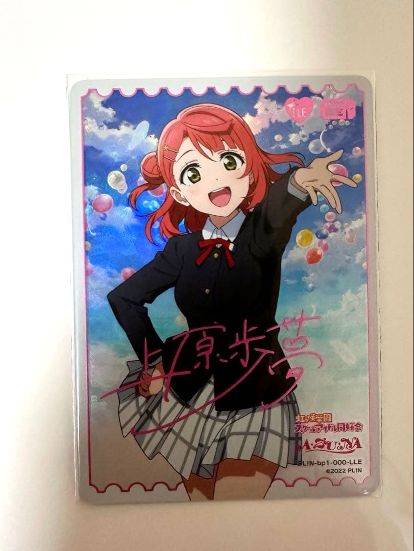 ラブライブ ラブカ LLE高坂穂乃果 高海千歌 上原歩夢 澁谷かのん 日野下花帆