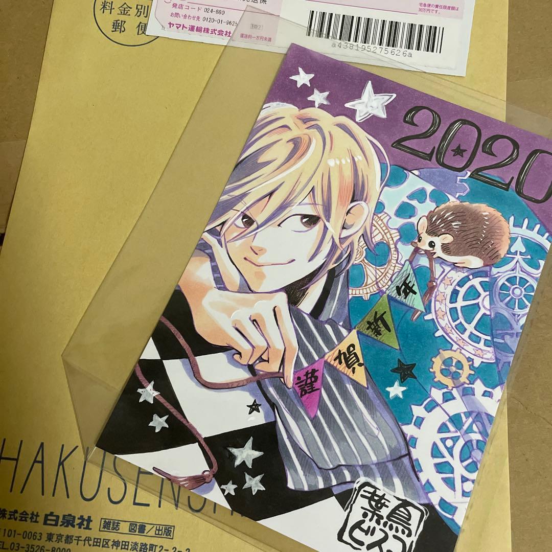 葉鳥ビスコ　直筆イラスト　サイン年賀状　当選