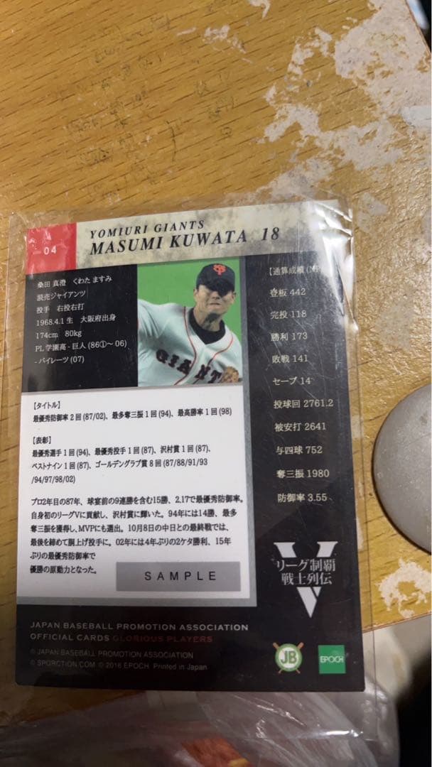 野球カード