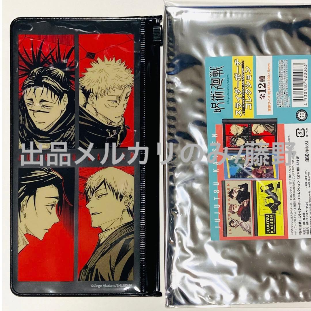 呪術廻戦 直哉① まとめ ミニブロマイド ホロカード ムビチケ使用済 ポーチ