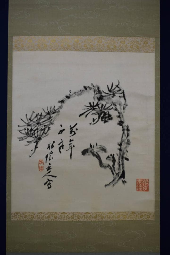 真作/竹田系統鑑定家の第一人者/田中柏陰/松に霊芝画賛/布袋屋掛軸HG-781