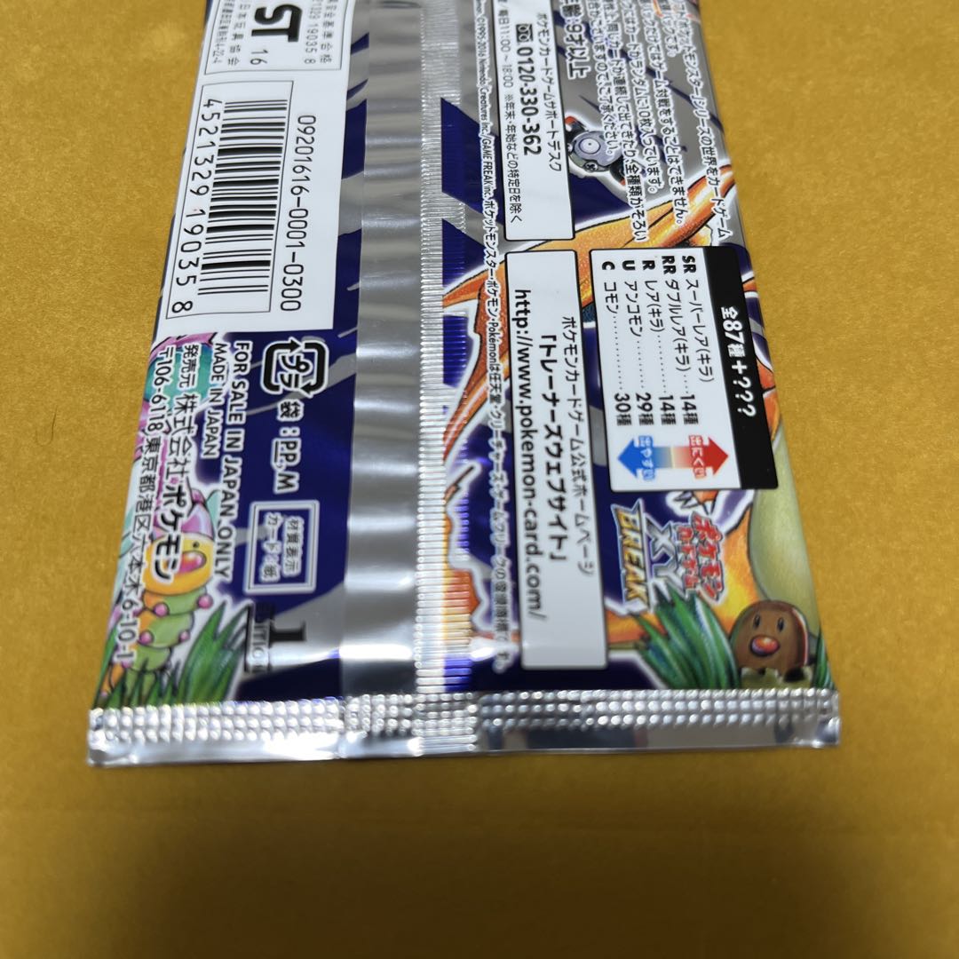 ポケモンカード　20th anniversary 拡張パック　未開封
