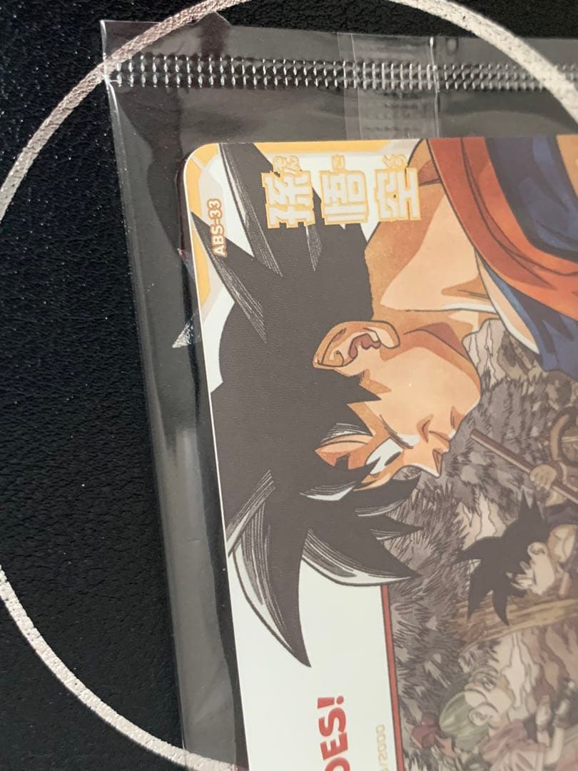 【未開封、未使用】スーパードラゴンボールヒーローズ ABS-33 孫悟空 DA
