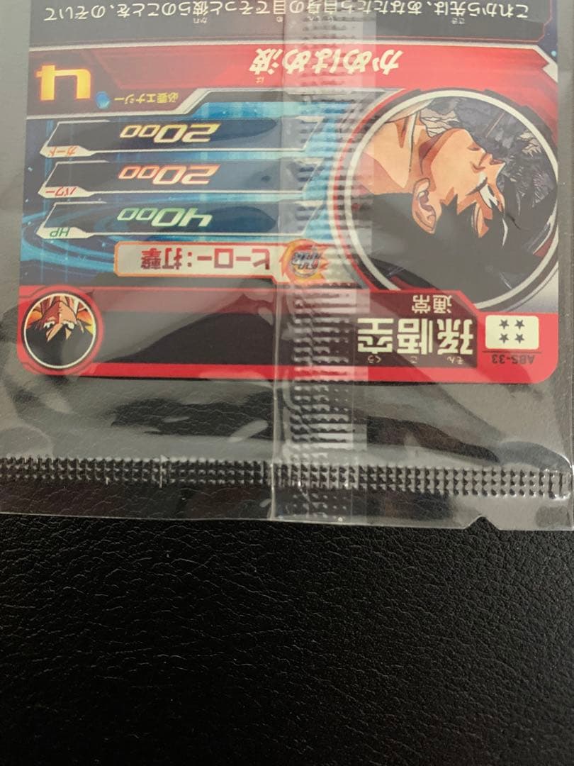 【未開封、未使用】スーパードラゴンボールヒーローズ ABS-33 孫悟空 DA