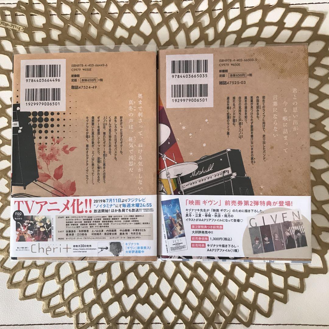 ギヴン 1
