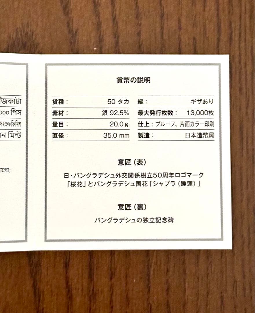 【美品】日本バングラデシュ外交関係樹立50周年記念50タカ プルーフ銀貨幣セッ⑤
