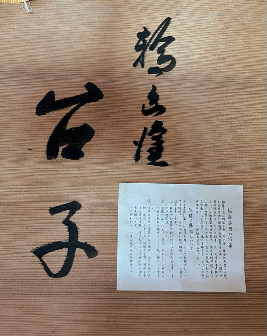 茶道具　輪島塗　台子　箱付き