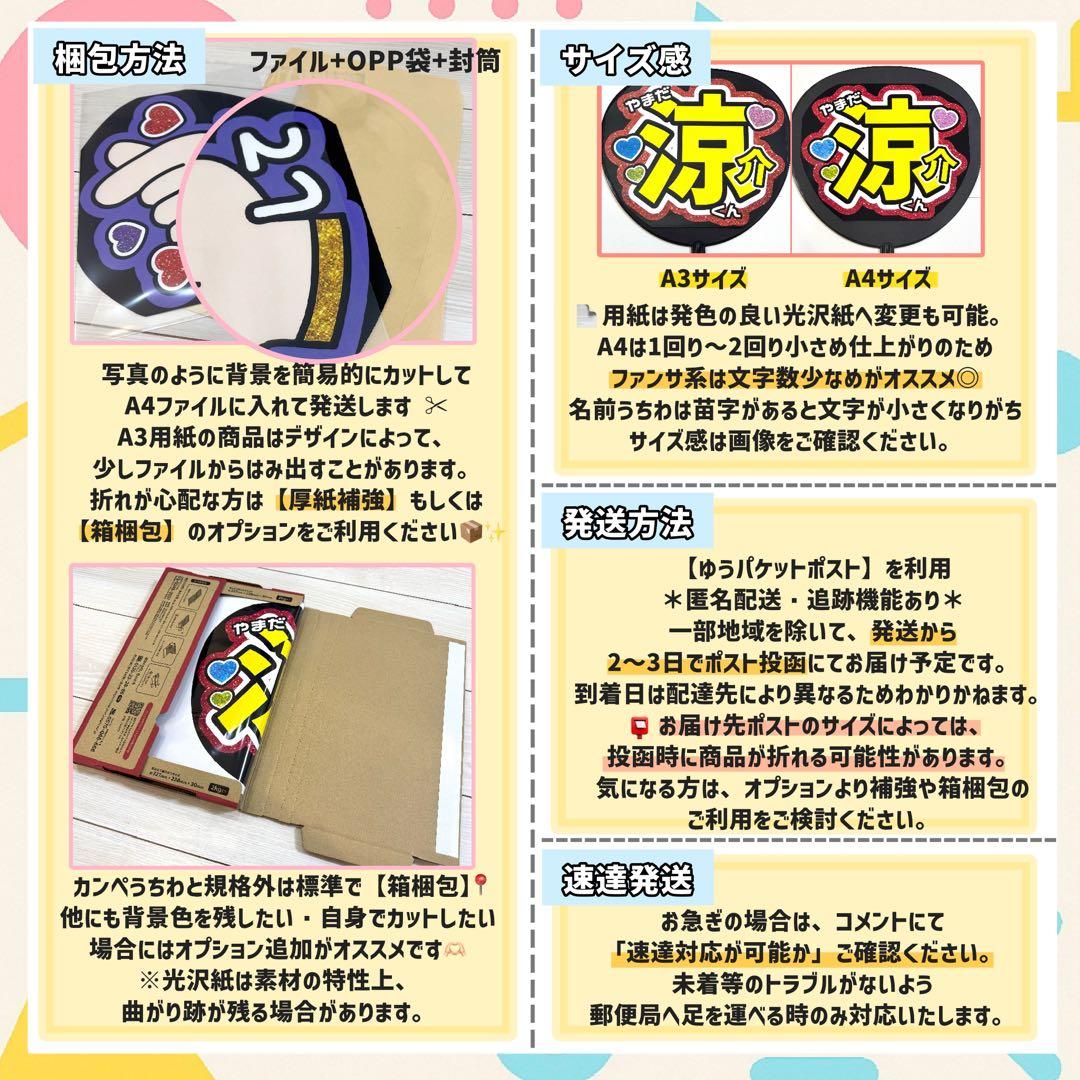 【箱梱包・シール付き】mchan様オーダー カンペうちわ