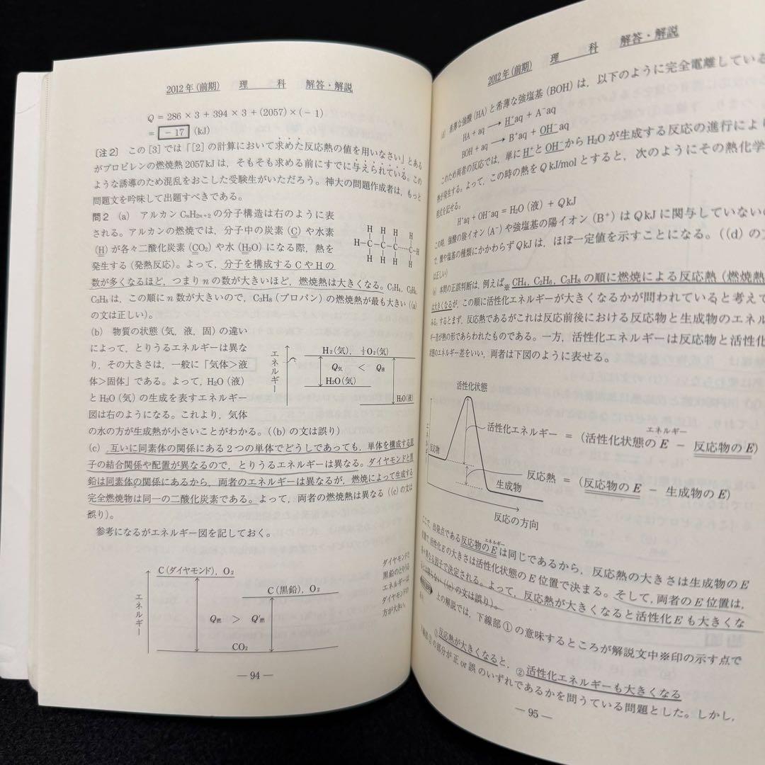 青本　神戸大学　理系　前期日程　2010年～2024年 15年分　駿台予備学校