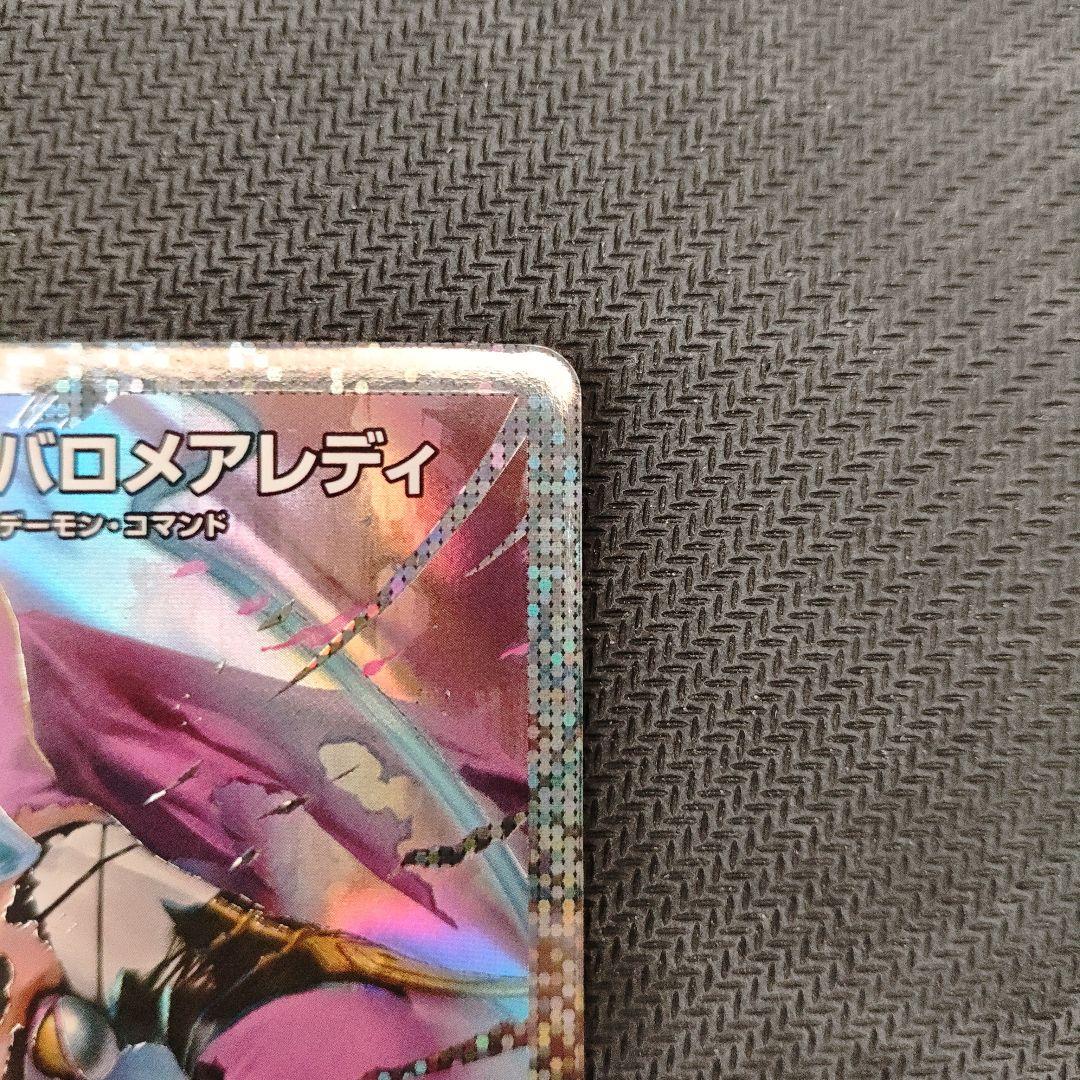 ［今週まで最安値］デュエマ 魔令嬢バロメアレディ シークレット