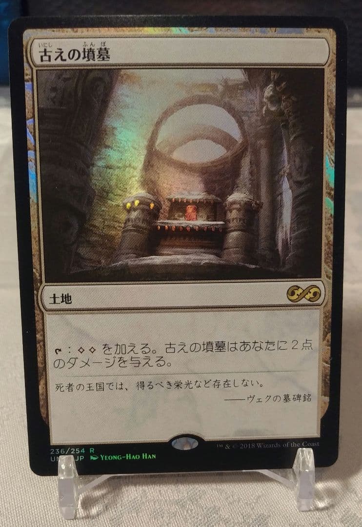 古えの墳墓　日本語 Foil　4枚セット