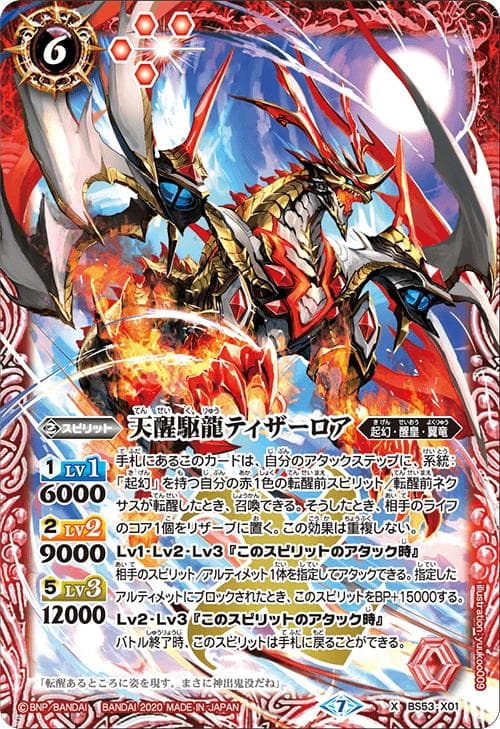 バトルスピリッツ BS53 転醒編 第2章 神出鬼没 カートン