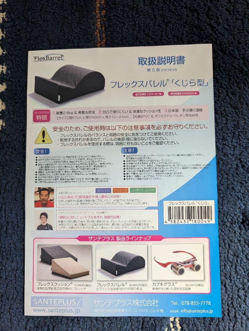 フレックスバレル くじら型 スパインコレクター ピラティス