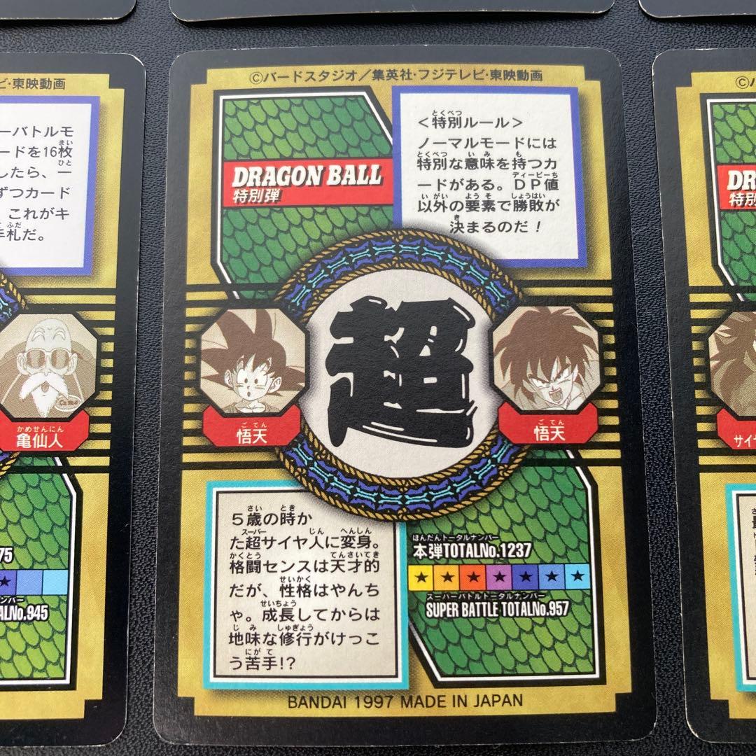 ドラゴンボール カードダス 特別弾 6枚セット