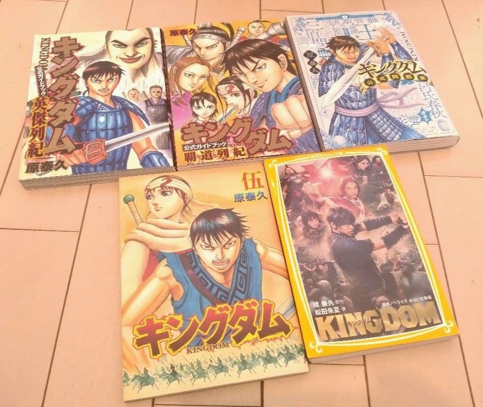 キングダム 1巻〜75巻 全巻セット ＋関連本5冊