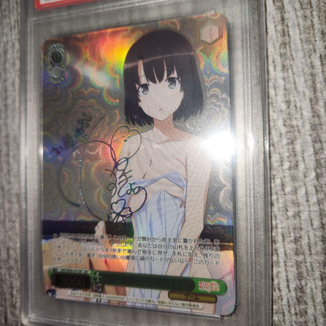 ヴァイスシュヴァルツ 世界一幸せなメインヒロイン　恵　sec psa10