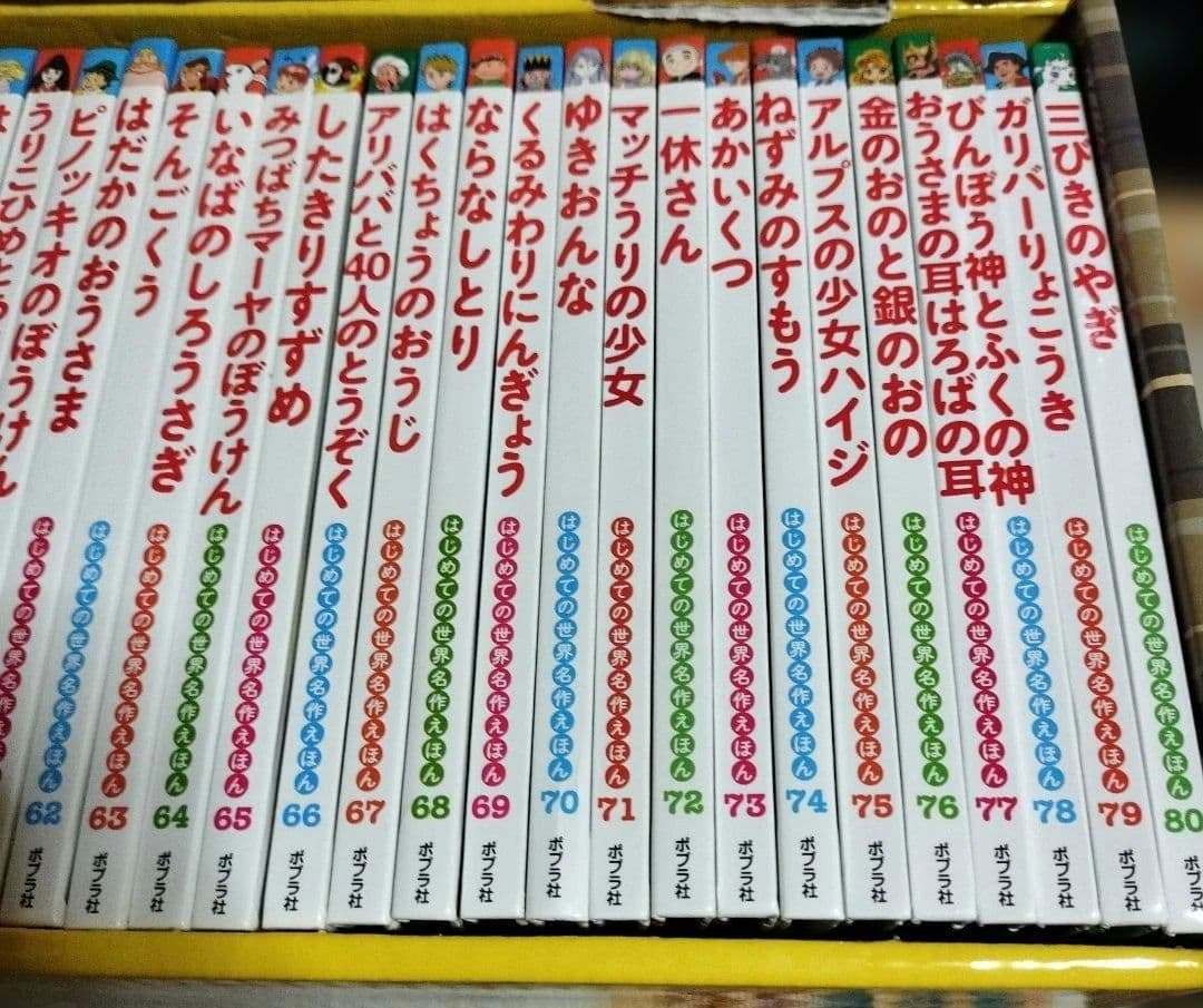 はじめての世界名作えほん 全40冊 きいろいえほんのおうち