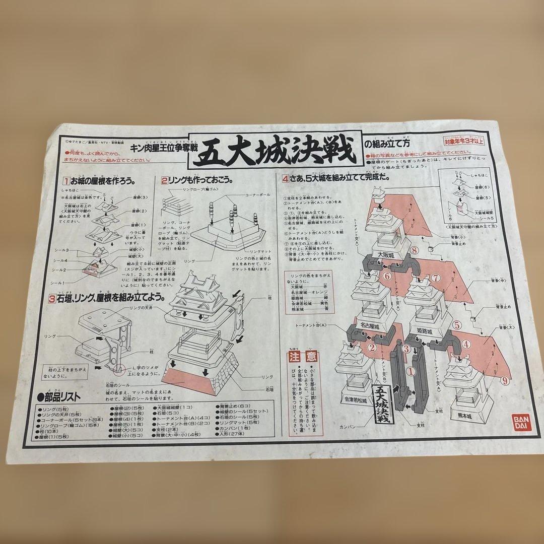 D*1様 希少BANDAI キン肉星王位争奪戦 五大城決戦 キン肉マン