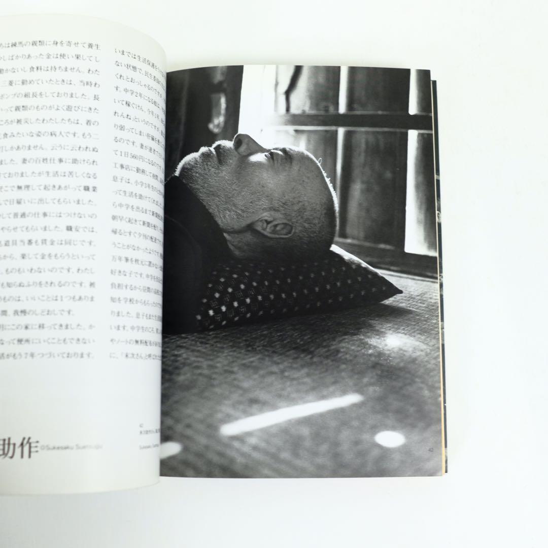 東松照明　長崎〈11:02〉1945年8月9日　初版　新潮社　写真集　古本