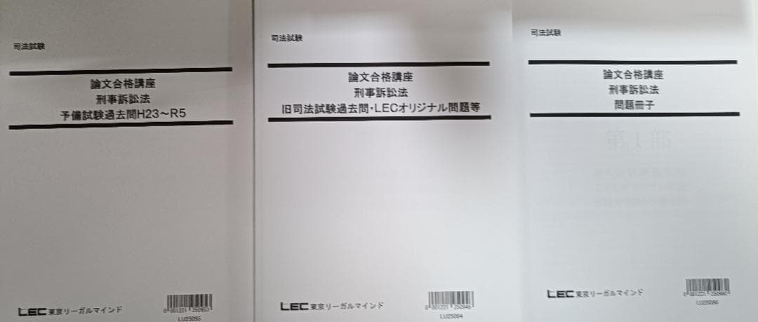 2024　LEC　論文合格講座　テキスト