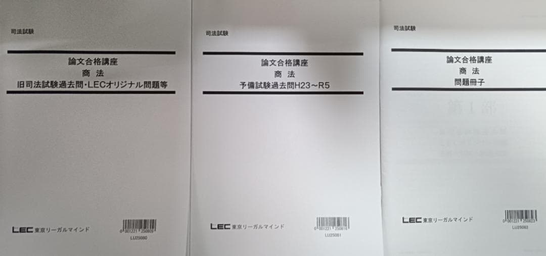 2024　LEC　論文合格講座　テキスト