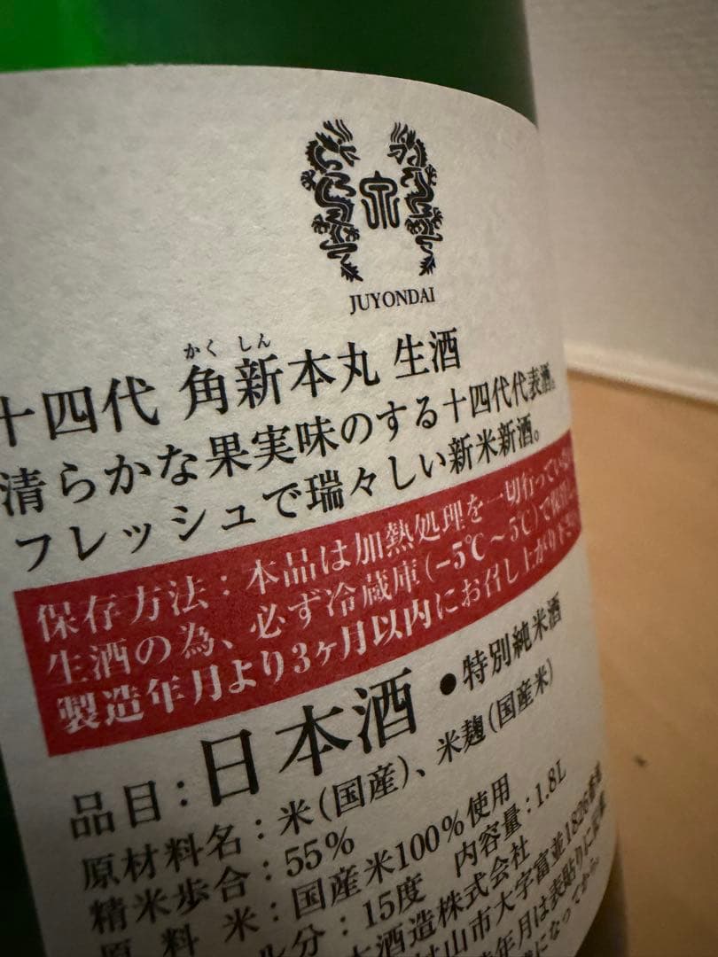 十四代 角新　本丸