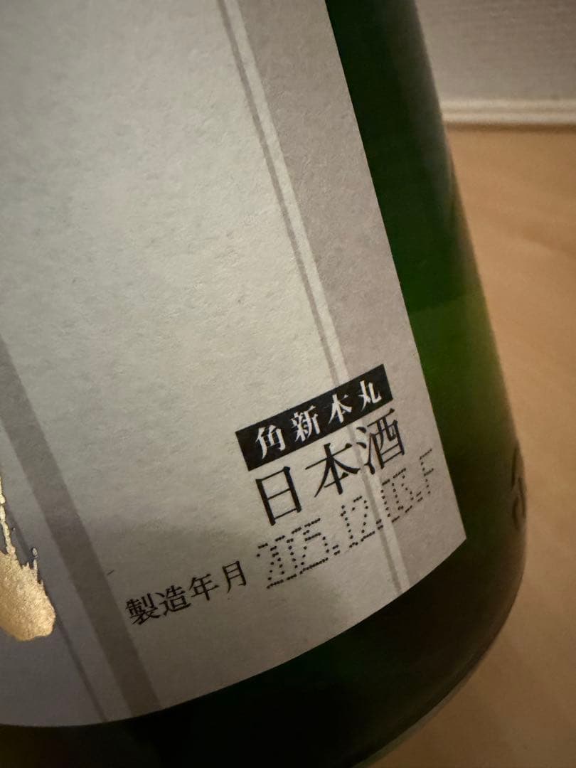 十四代 角新　本丸