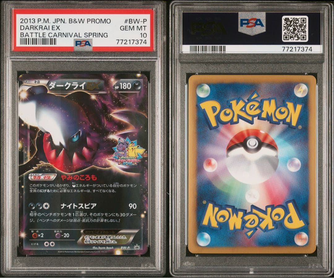 【PSA10】ダークライEX プロモ　バトルカーニバルスプリング