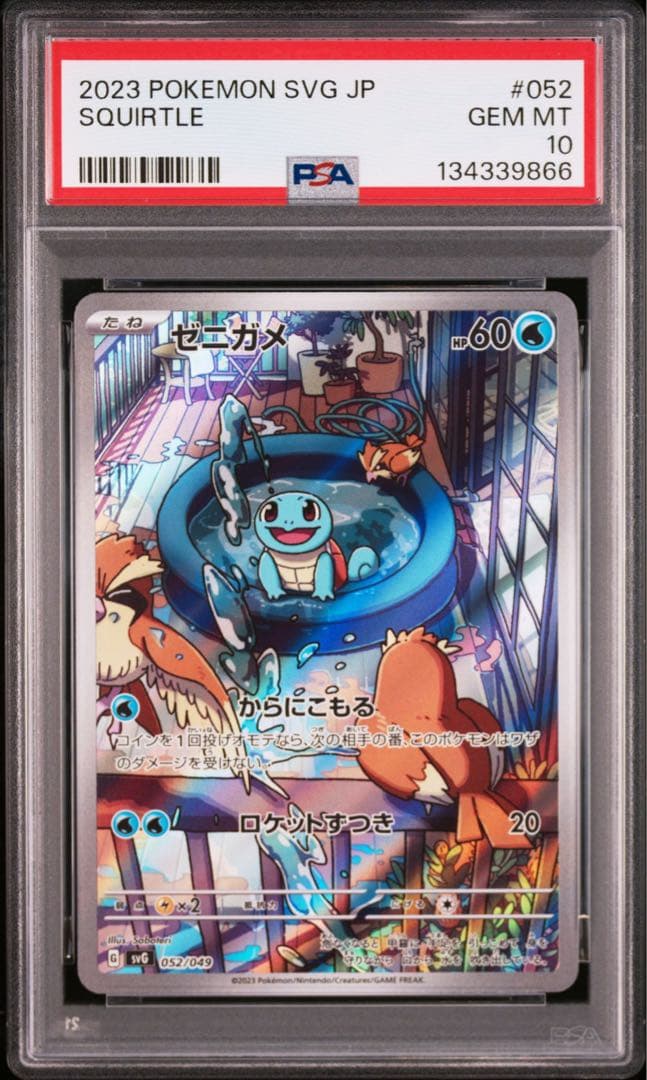 大人気 9連番 PSA10 ヒトカゲ AR フシギダネ AR ゼニガメ