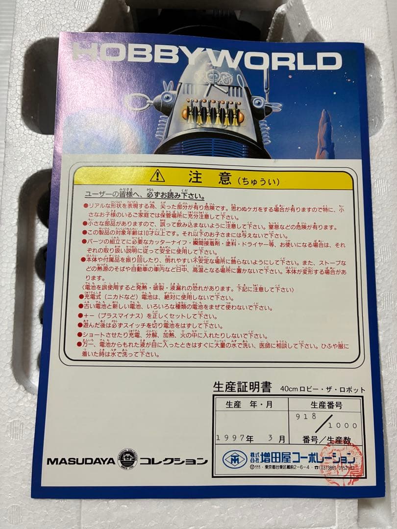 増田屋　ROBBY THE ROBOT TALKING FIGURE　レトロ