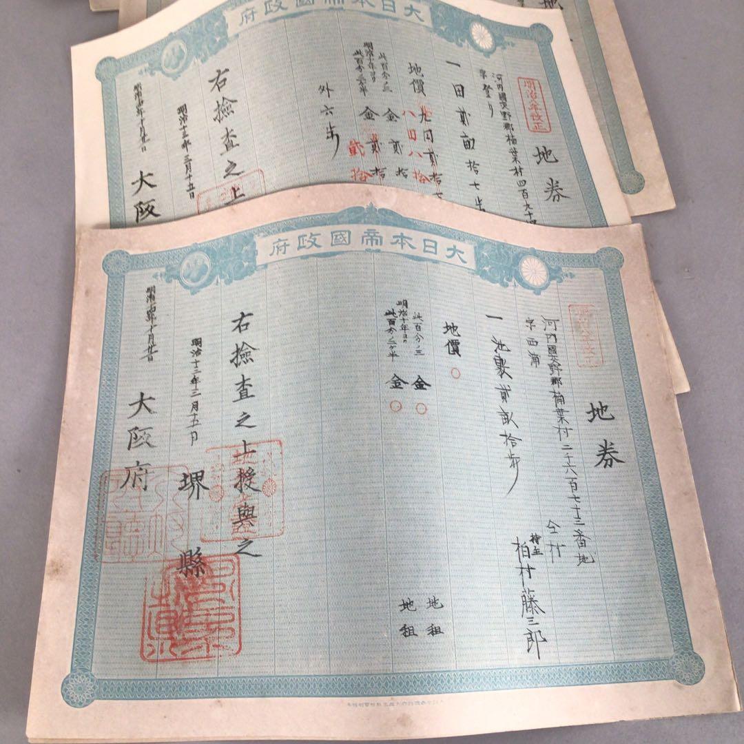No4179 明治期　大日本帝国政府　地券34枚　大阪府　京都府　資料　送料無料