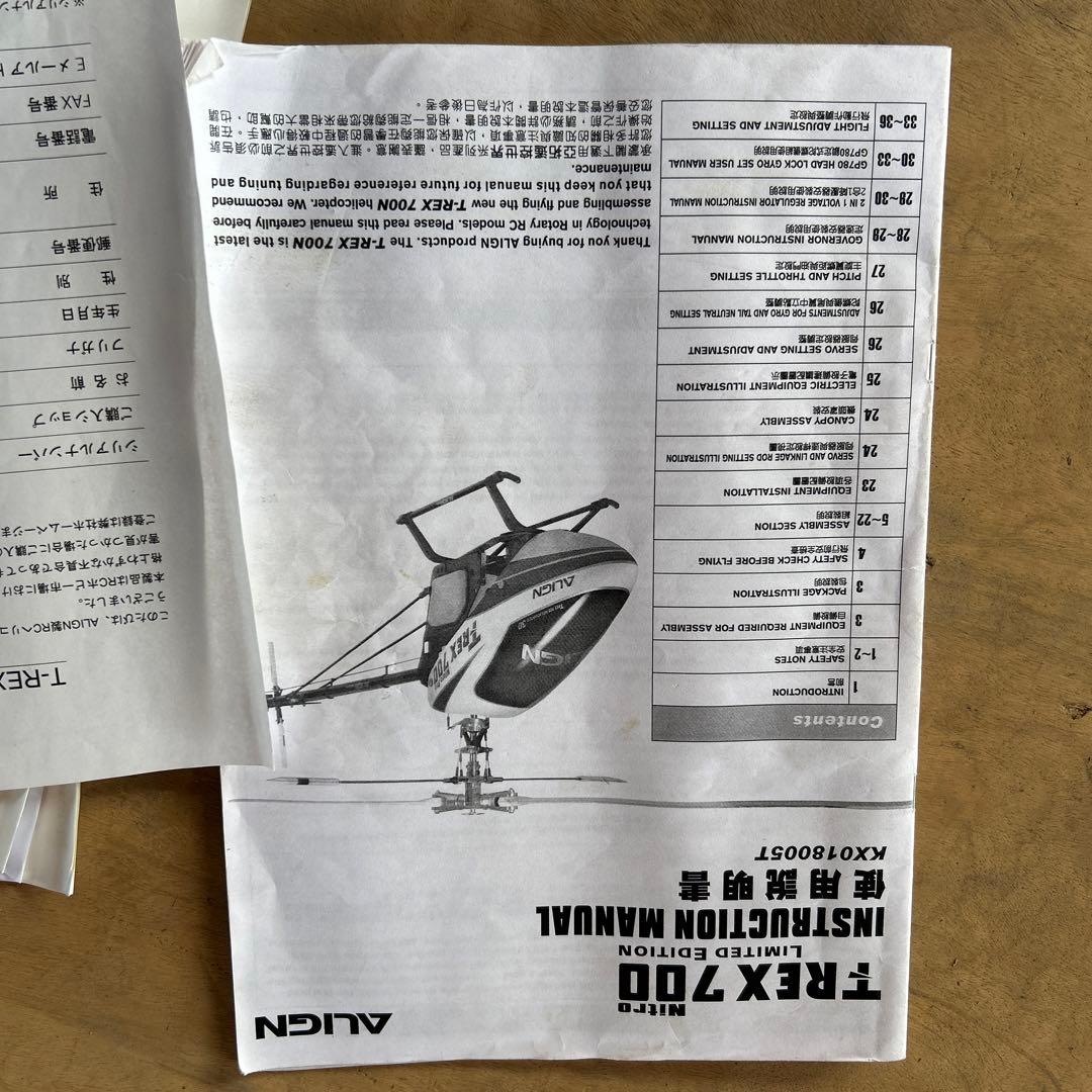 アラインT REX700