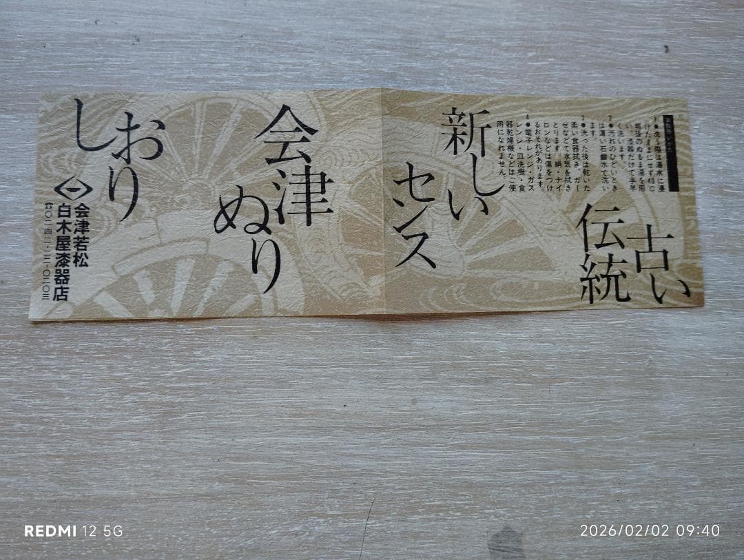 会津塗漆器、おしぼりトレイ