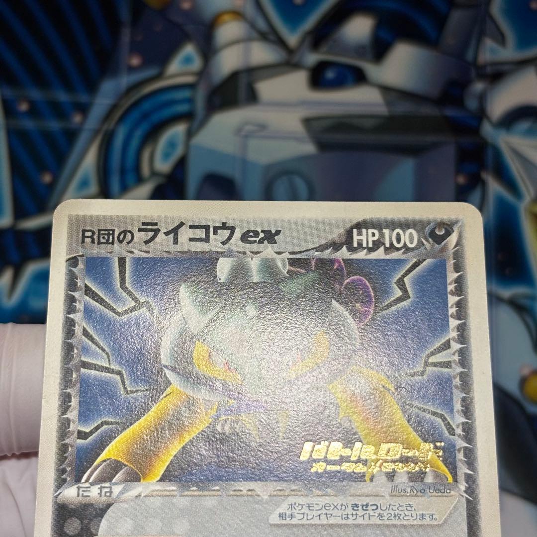 ポケモン　R団のライコウex 026/PCG-P プロモ　バトルロード