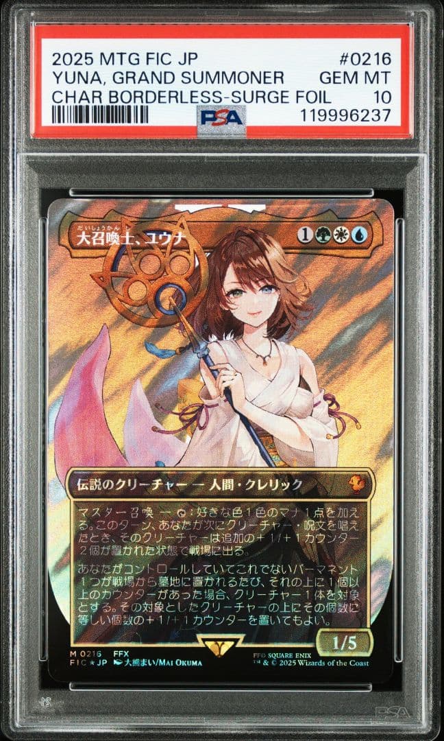 PSA10 MTG FF FIC 大召喚士、ユウナ 日本語版 サージ foil
