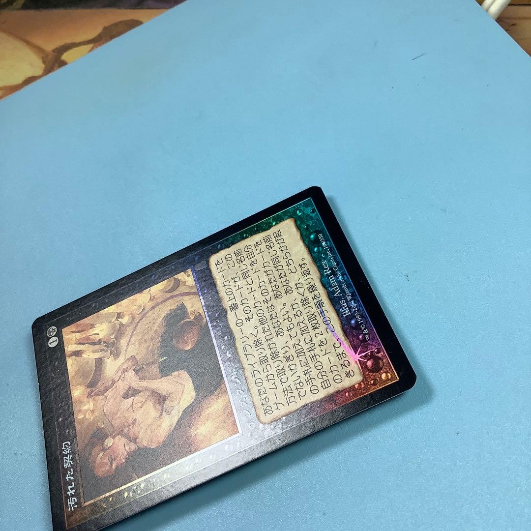 汚れた契約/Tainted Pact ODY 日本語foil
