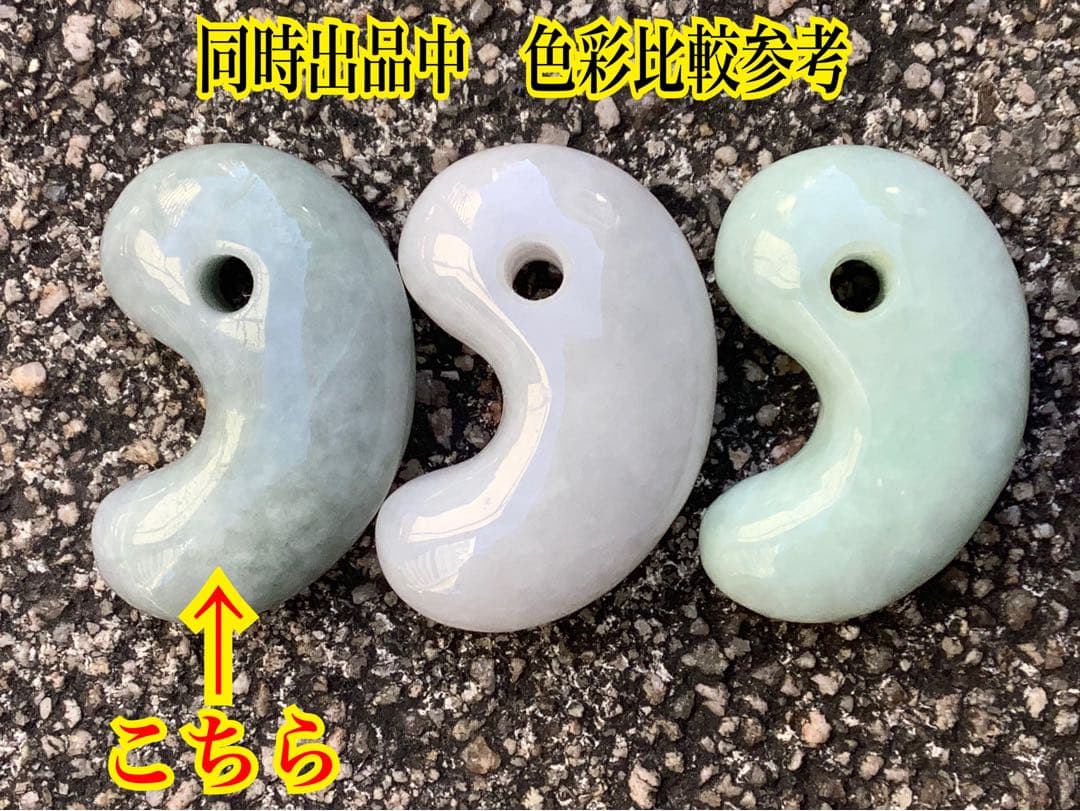 ✳薄利多売‼️お値段自信ありの糸魚川翡翠御守りアイスジェイド勾玉　極上肌目　鑑別書