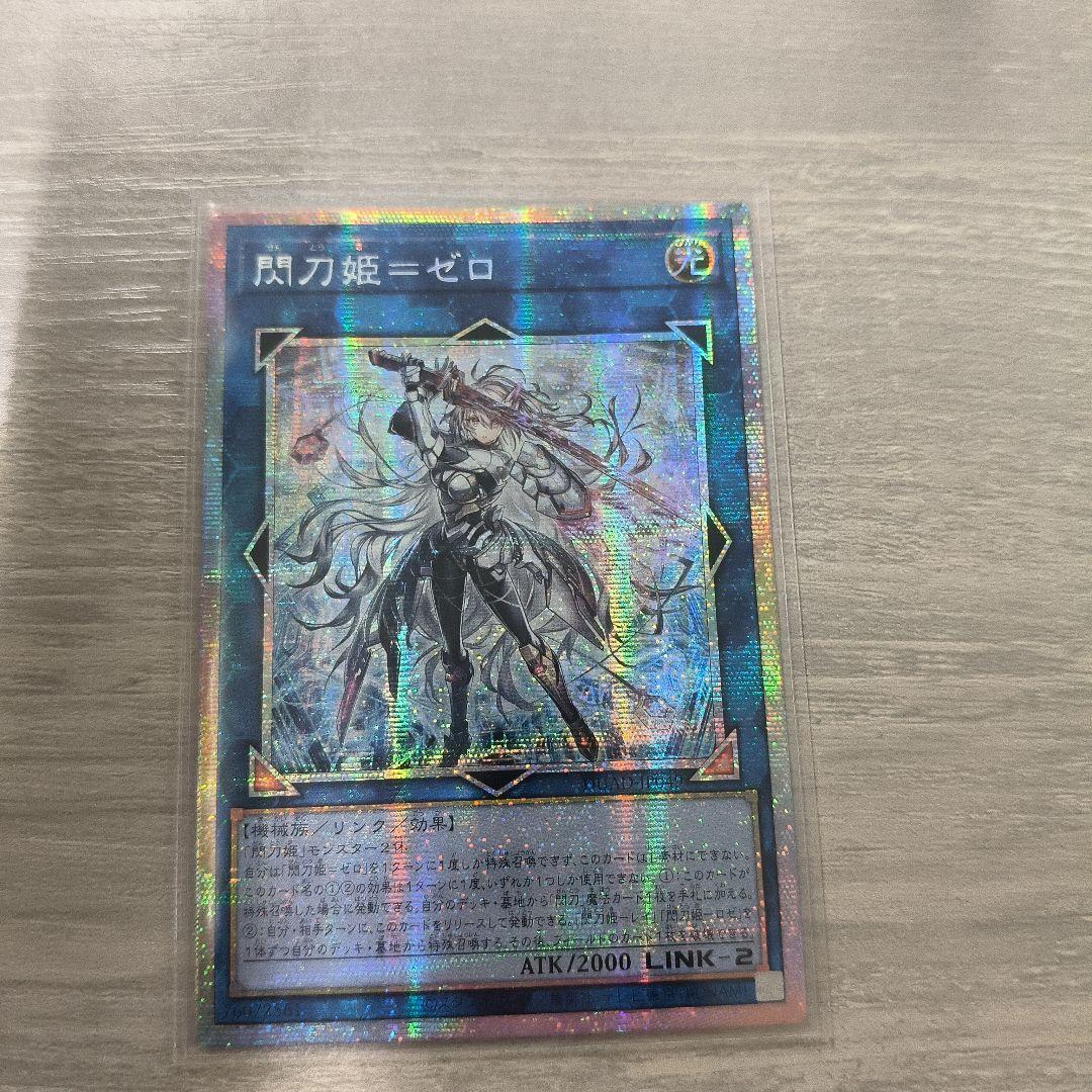 遊戯王　閃刀姫＝ゼロ　プリズマシク　アジア版 #9