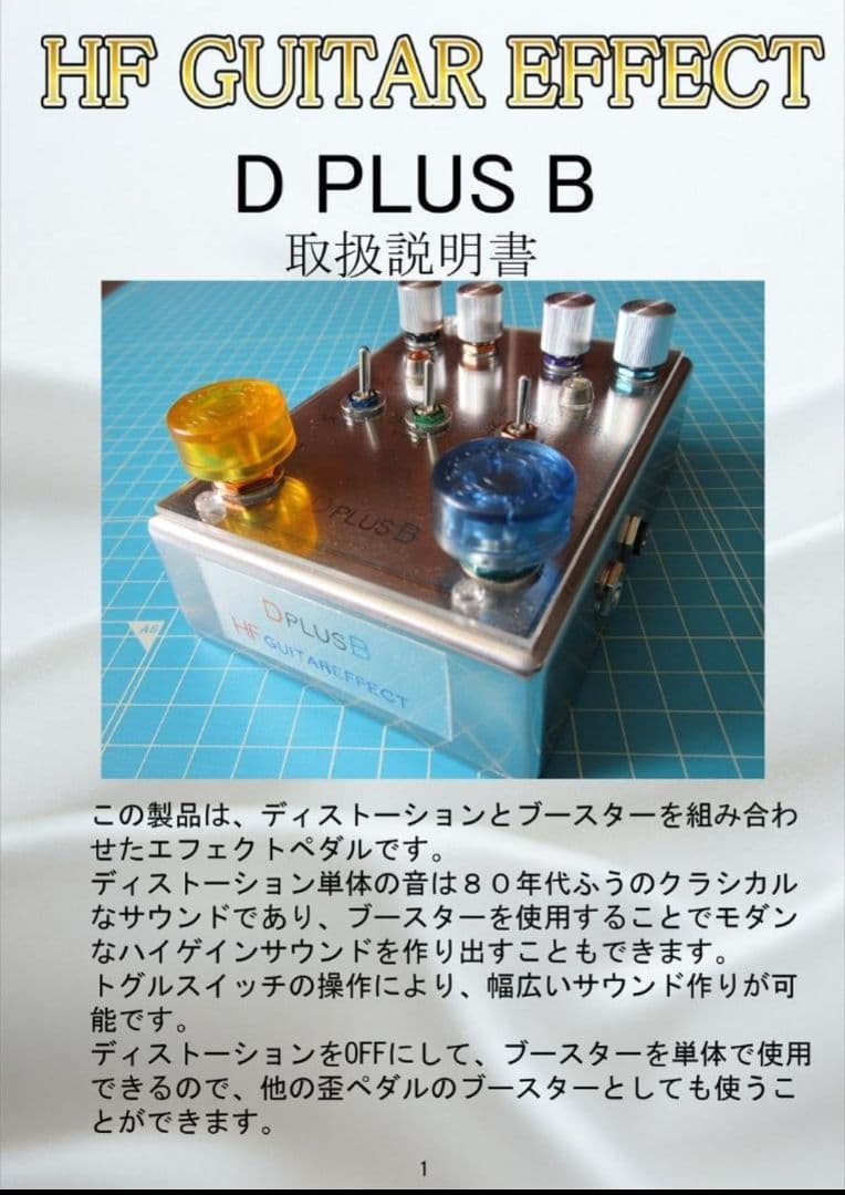 ディストーション　ブースター