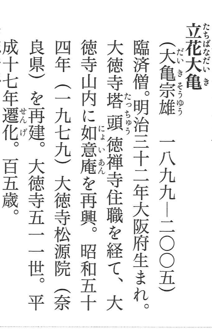 大徳寺511世管長 立花大亀御書付『竹茶杓』銘：不識　稲尾誠中造（共箱）