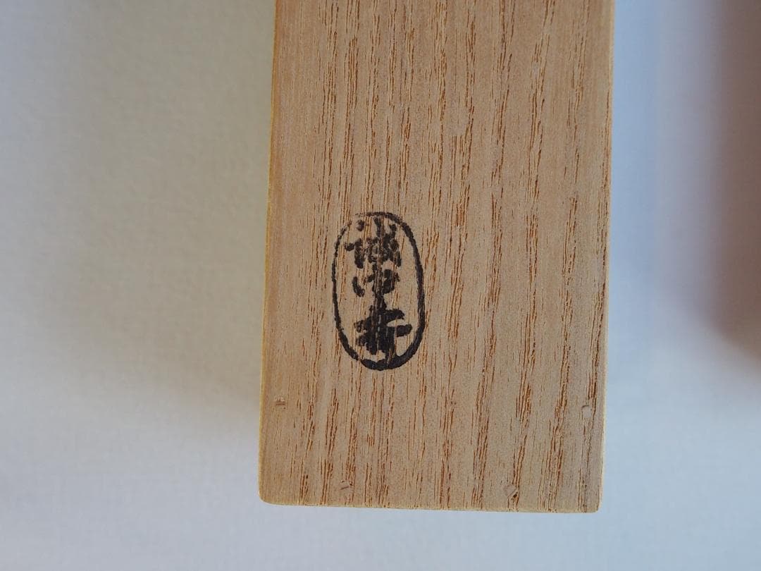 大徳寺511世管長 立花大亀御書付『竹茶杓』銘：不識　稲尾誠中造（共箱）