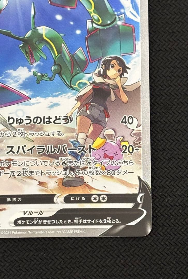 レックウザv sa 076/067 ポケモンカード