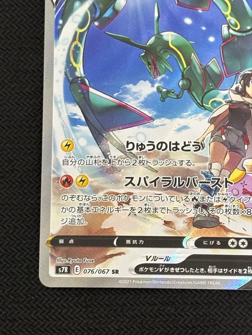 レックウザv sa 076/067 ポケモンカード