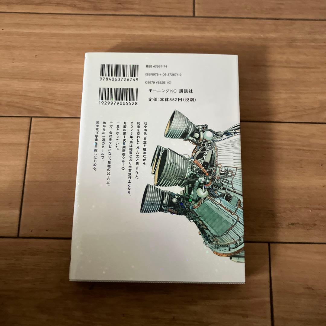 宇宙兄弟1〜27