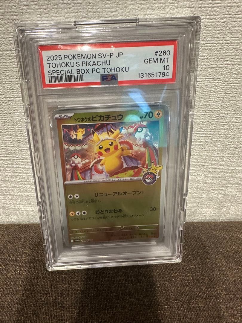 トウホクのピカチュウ プロモ 260/SV-P【PSA10】