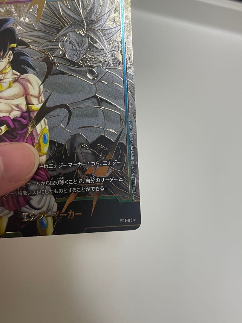 フュージョンワールド　エナジーマーカー 金01 悟空 ブロリー トランクス